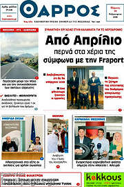 /Θάρρος