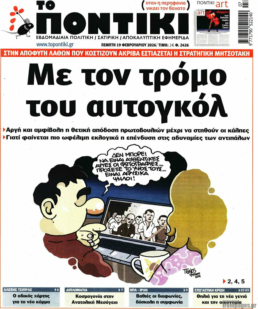 Το Ποντίκι