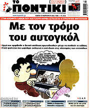 /Το Ποντίκι