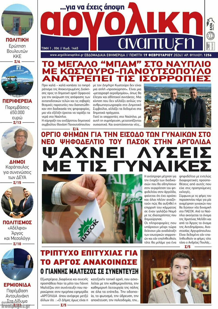 Αργολική Ανάπτυξη