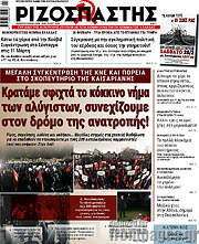 /Ριζοσπάστης