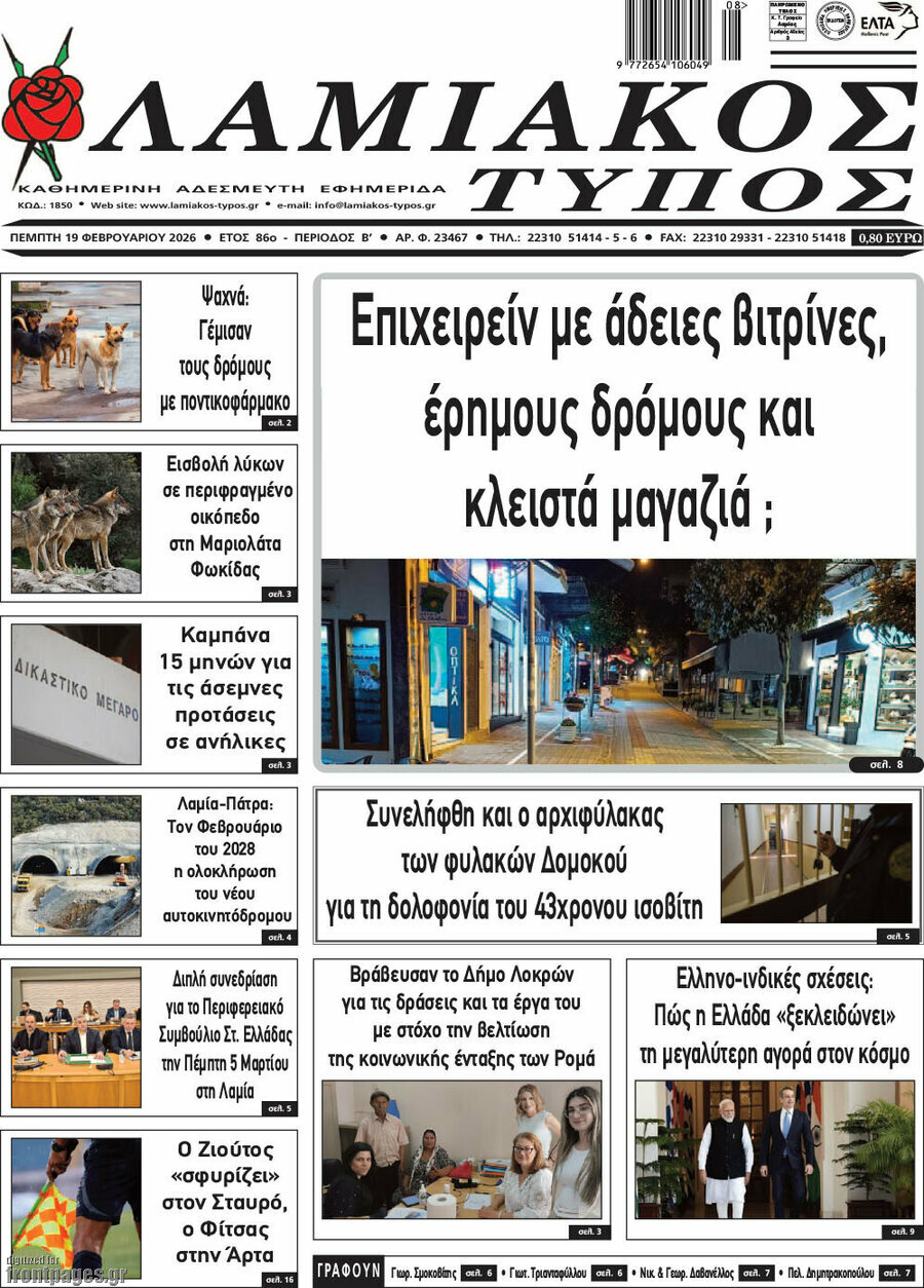 Λαμιακός Τύπος
