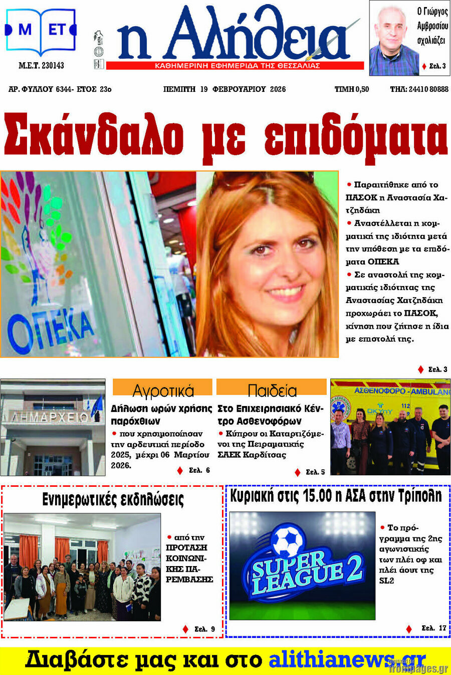 Η Αλήθεια