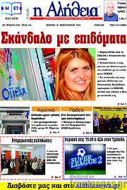 /Η Αλήθεια