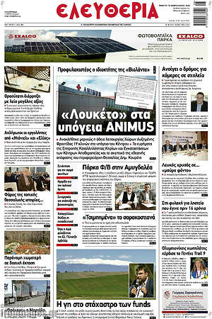 Πρωτοσέλιδο Ελευθερία