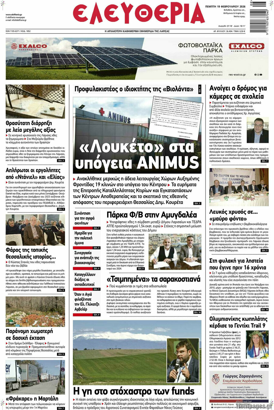 Ελευθερία
