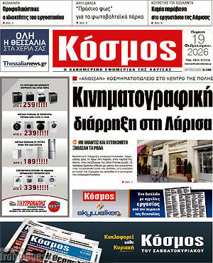 Πρωτοσέλιδο Κόσμος