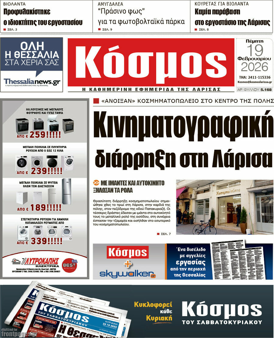 Κόσμος