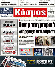 /Κόσμος