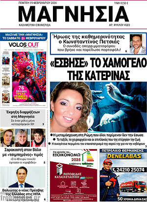 Πρωτοσέλιδο Μαγνησία