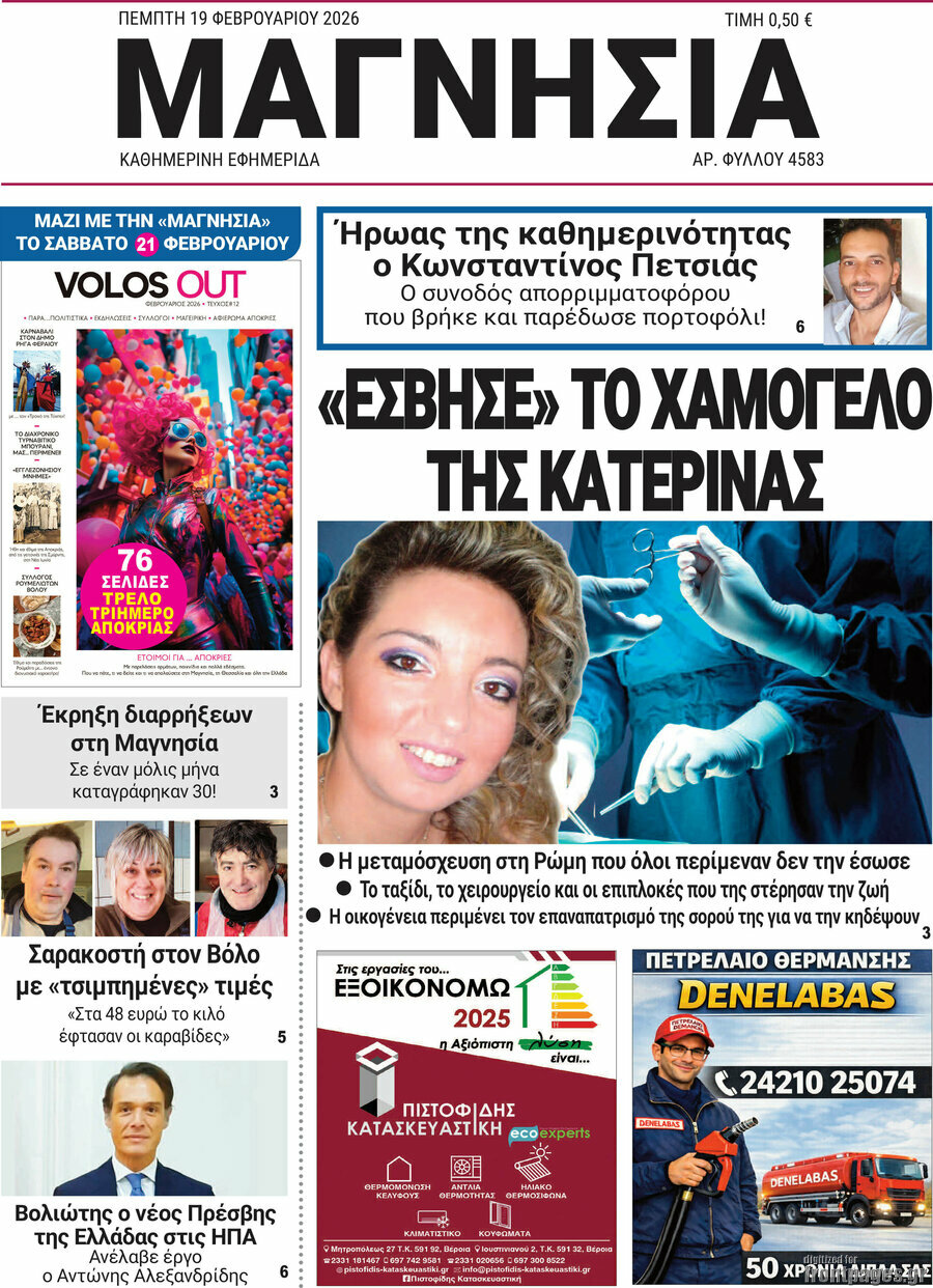 Μαγνησία