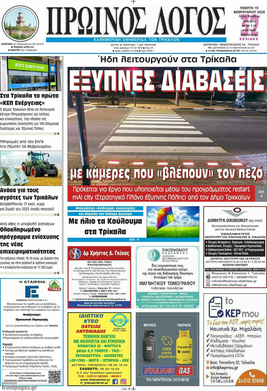 Πρωινός Λόγος