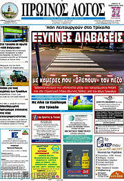 /Πρωινός Λόγος