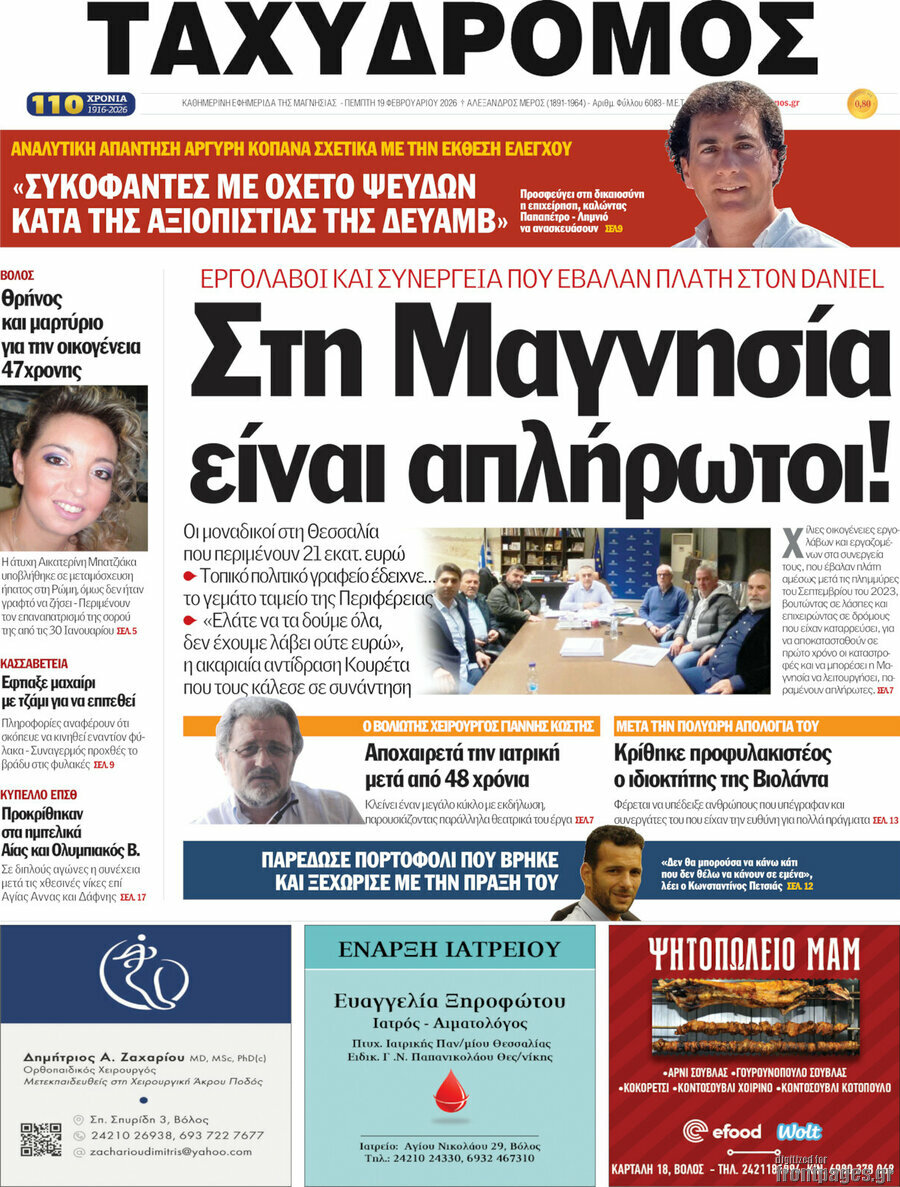 Ταχυδρόμος