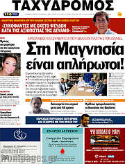 /Ταχυδρόμος