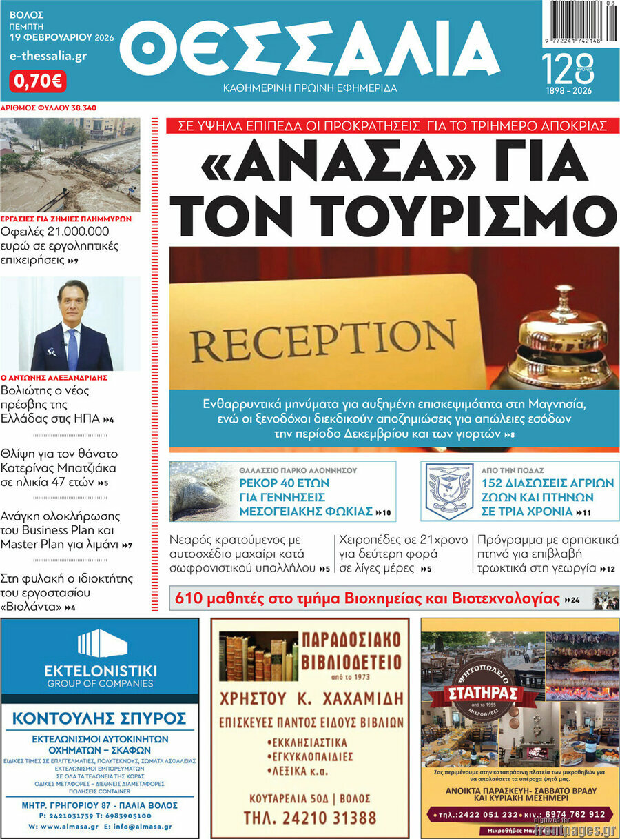 Θεσσαλία