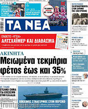 /Τα Νέα