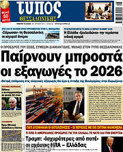 /Τύπος Θεσσαλονίκης
