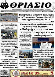 /Θριάσιο