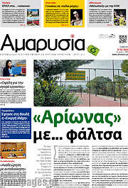/Αμαρυσία