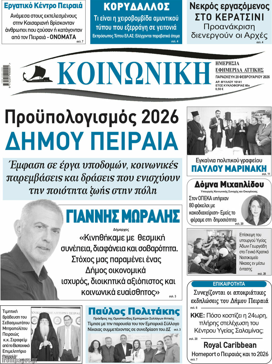 Κοινωνική