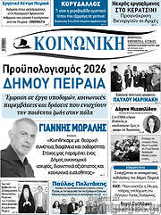 /Κοινωνική
