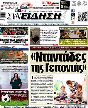 Πρωτοσέλιδο Συνείδηση