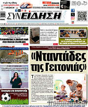 /Συνείδηση