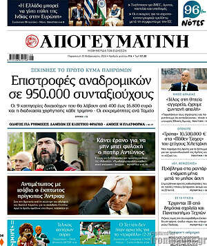 Απογευματινή: Επιστροφές αναδρομικών σε 950.000 συνταξιούχους