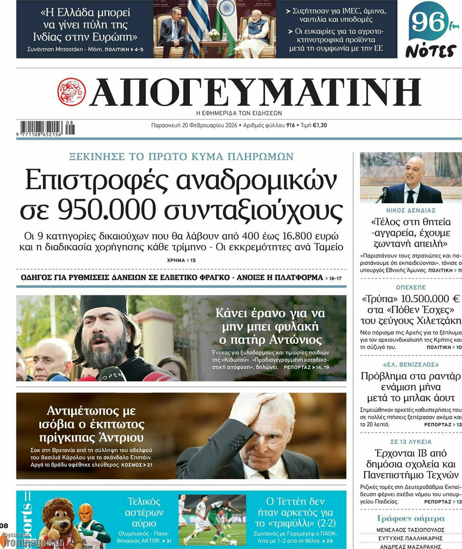 Απογευματινή