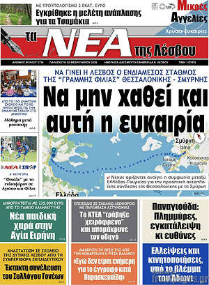 Πρωτοσέλιδο Νέα της Λέσβου