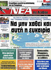 /Νέα της Λέσβου