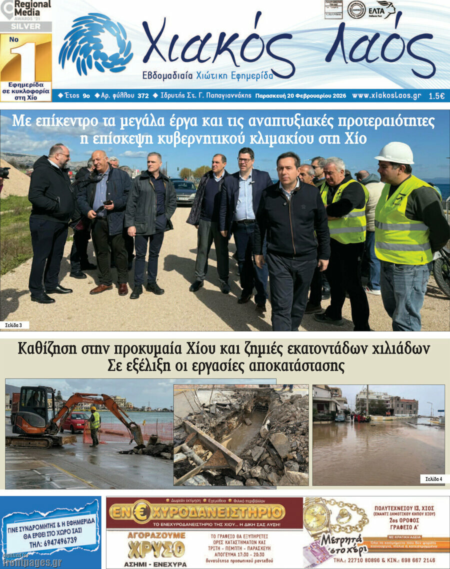 Χιακός Λαός