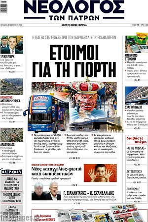 Πρωτοσέλιδο Νεολόγος