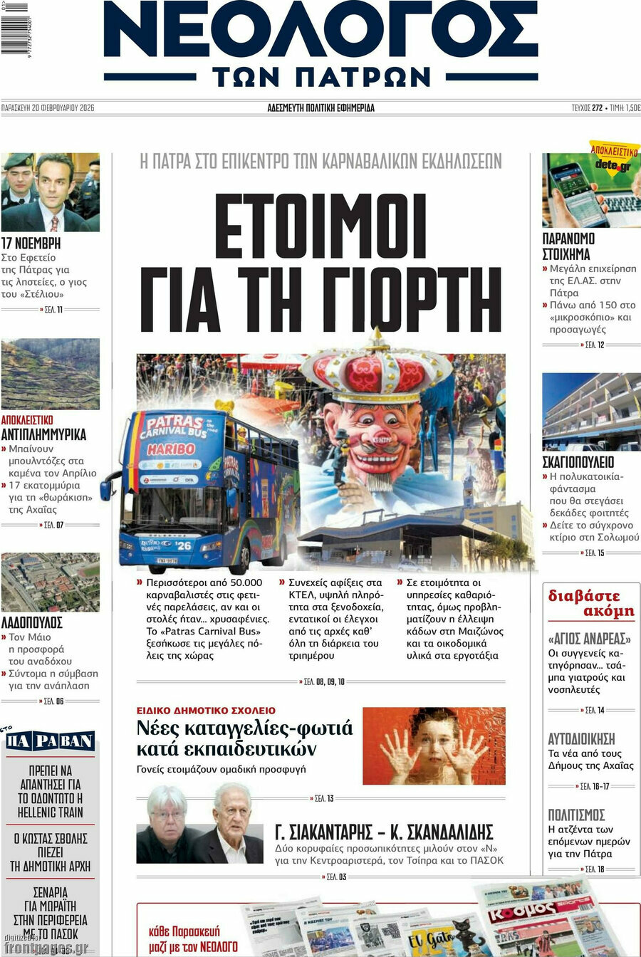Νεολόγος