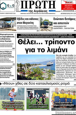 Πρωτοσέλιδο Πρώτη