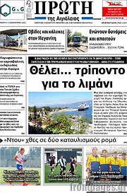 /Πρώτη
