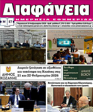 Πρωτοσέλιδο Διαφάνεια