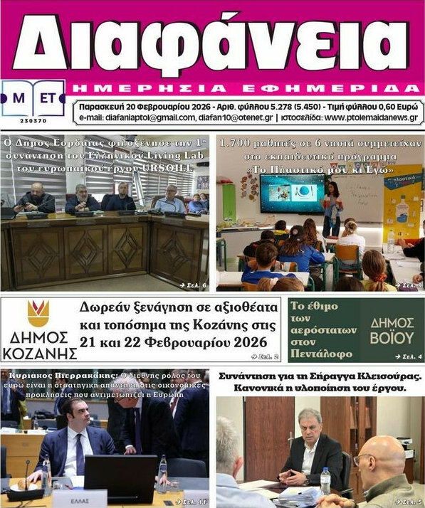 Διαφάνεια