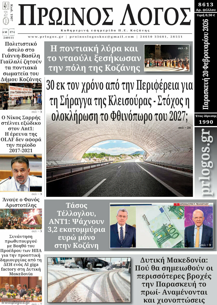 Πρωινός Λόγος