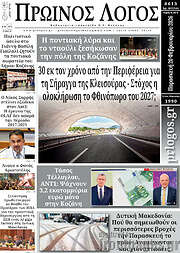 /Πρωινός Λόγος