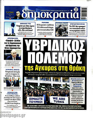 Πρωτοσέλιδο εφημερίδας Δημοκρατία - protoselida