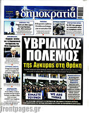 /Δημοκρατία