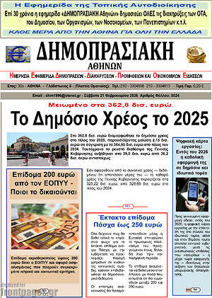 Πρωτοσέλιδο Δημοπρασιακή Αθηνών
