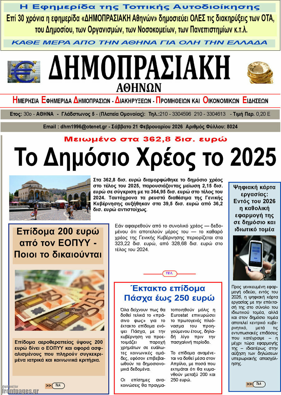 Δημοπρασιακή Αθηνών