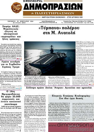 Πρωτοσέλιδο Εφημερίς Δημοπρασιών
