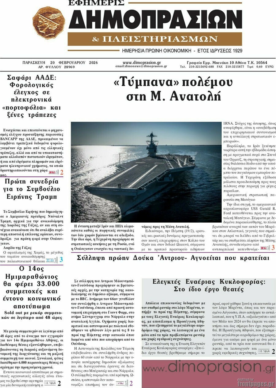 Εφημερίς Δημοπρασιών