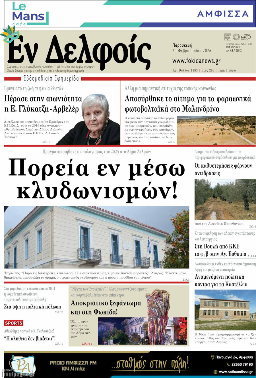 Εν Δελφοίς