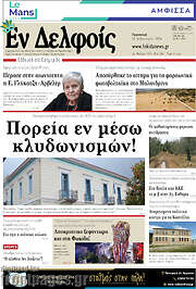 /Εν Δελφοίς