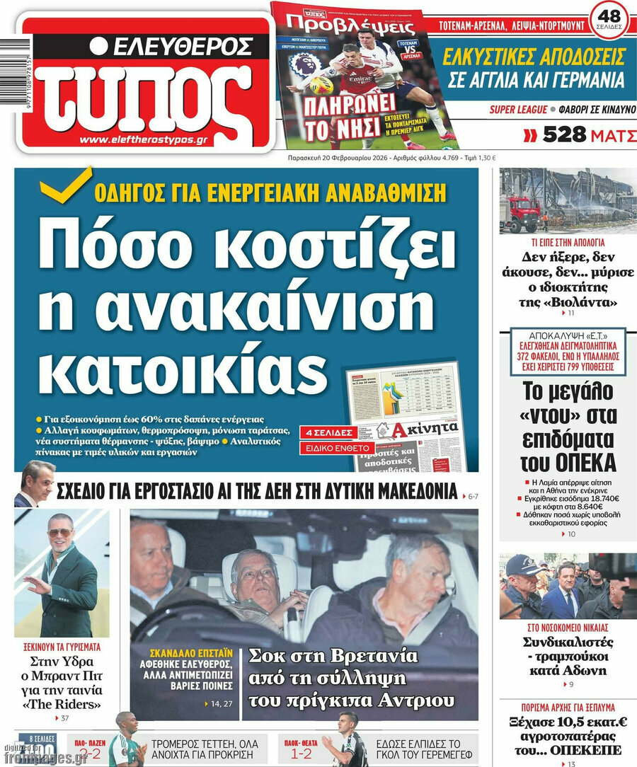 Ελεύθερος Τύπος